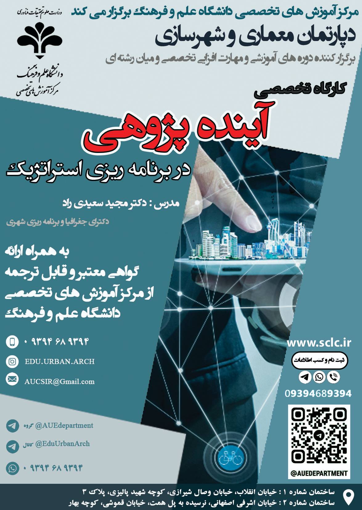 کارگاه آینده پژوهی در برنامه ریزی استراتژیک